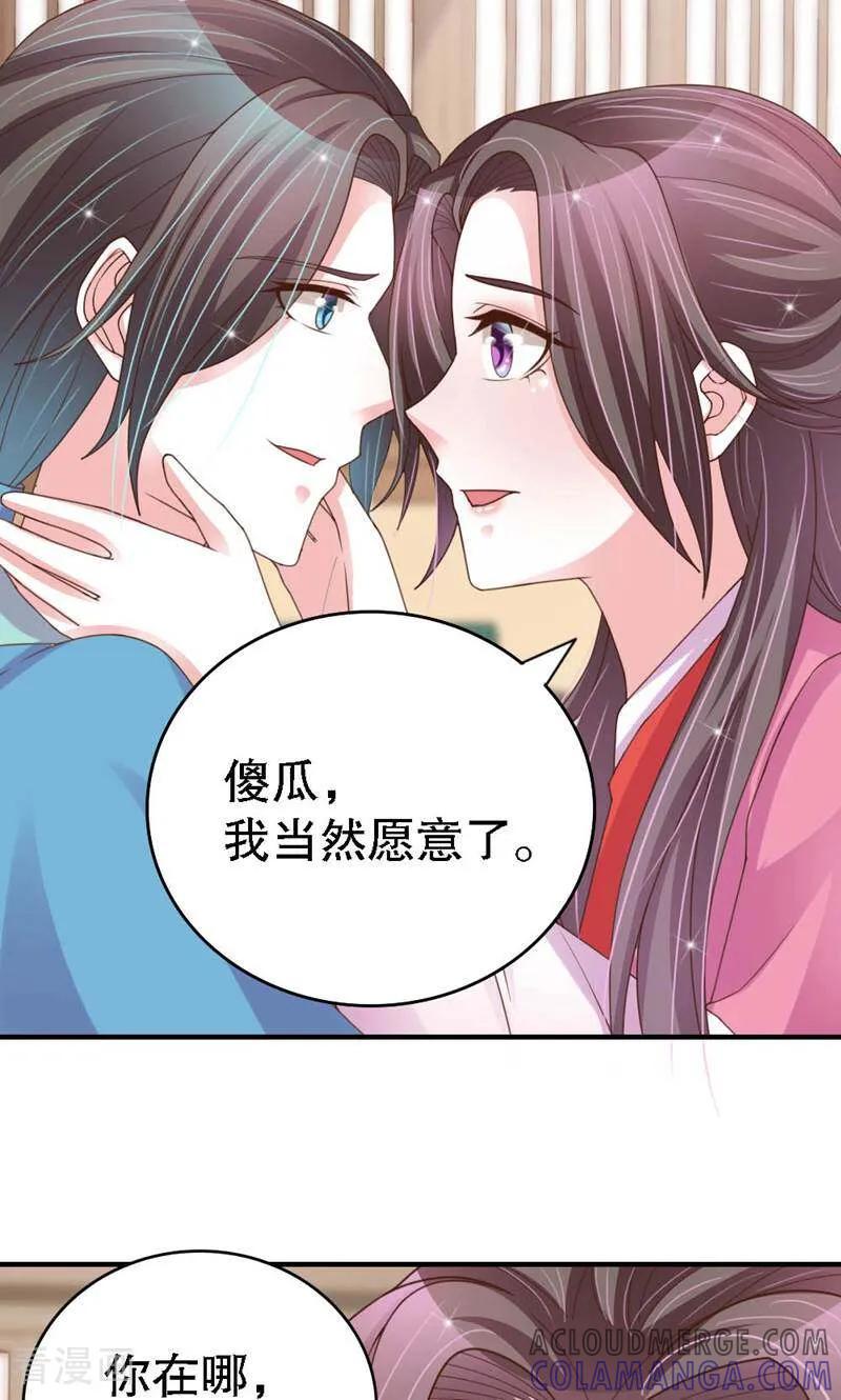 《陌上音灵》第33话 第19页