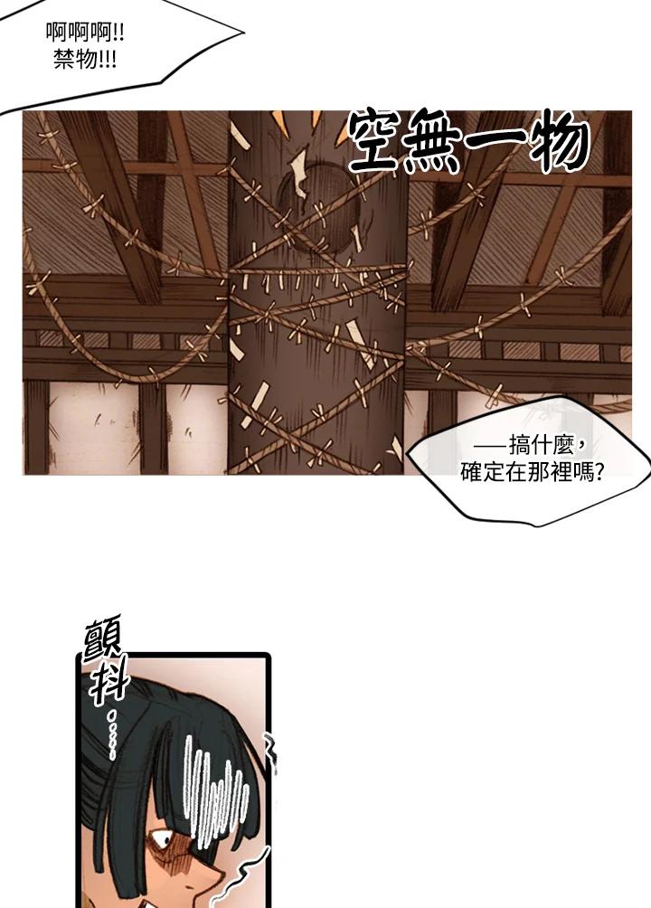 《红道》第31话 第33页