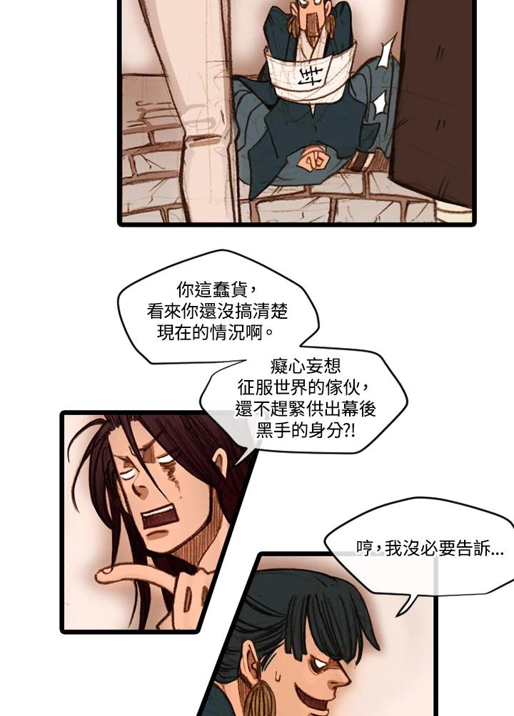 《红道》第31话 第30页