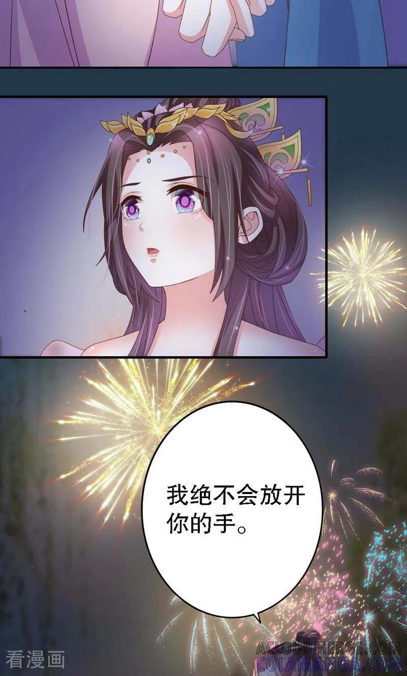 《陌上音灵》第34话 第3页