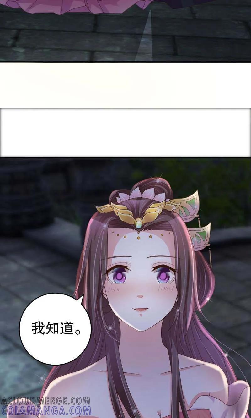 《陌上音灵》第34话 第5页