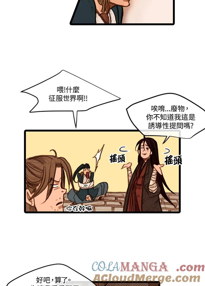 《红道》第31话 第31页