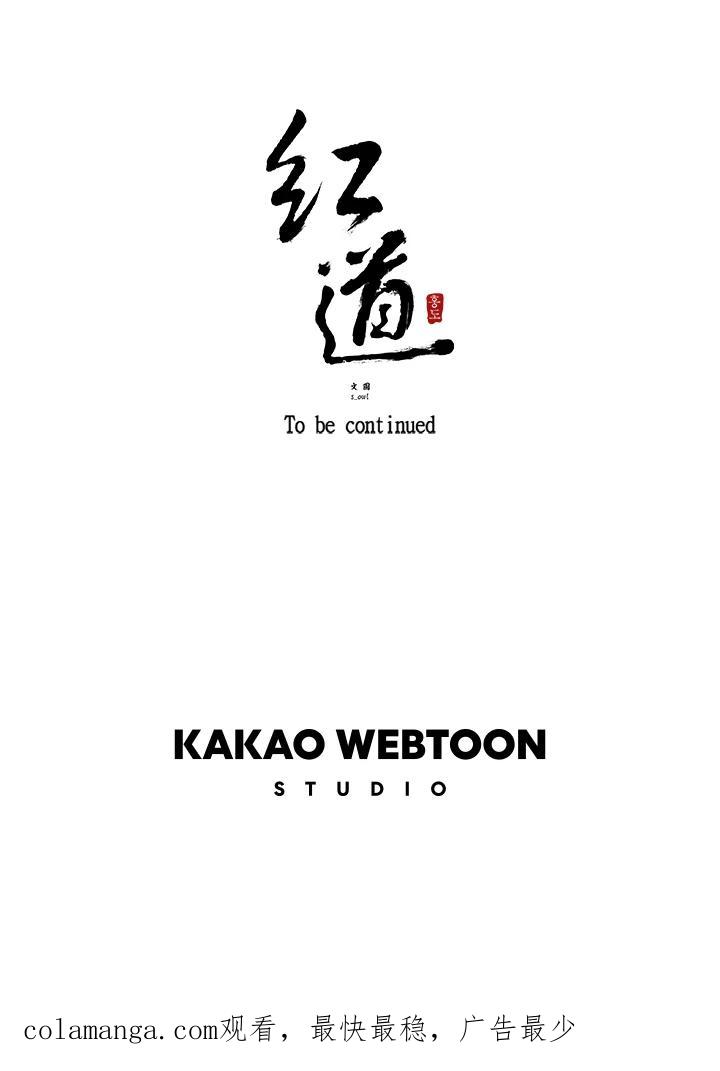 《红道》第31话 第48页