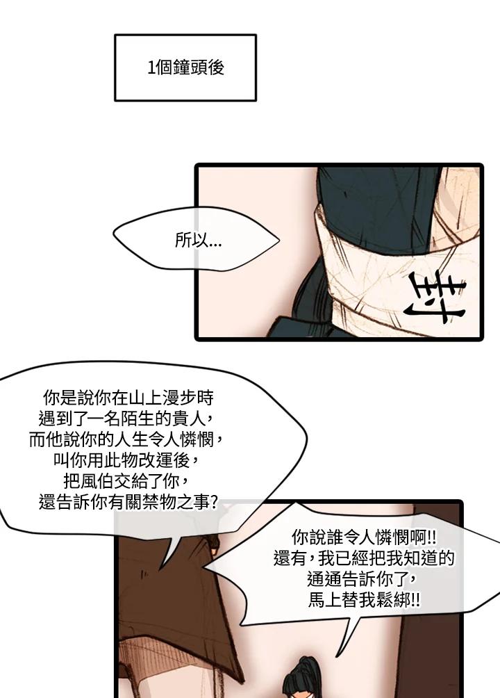 《红道》第31话 第29页