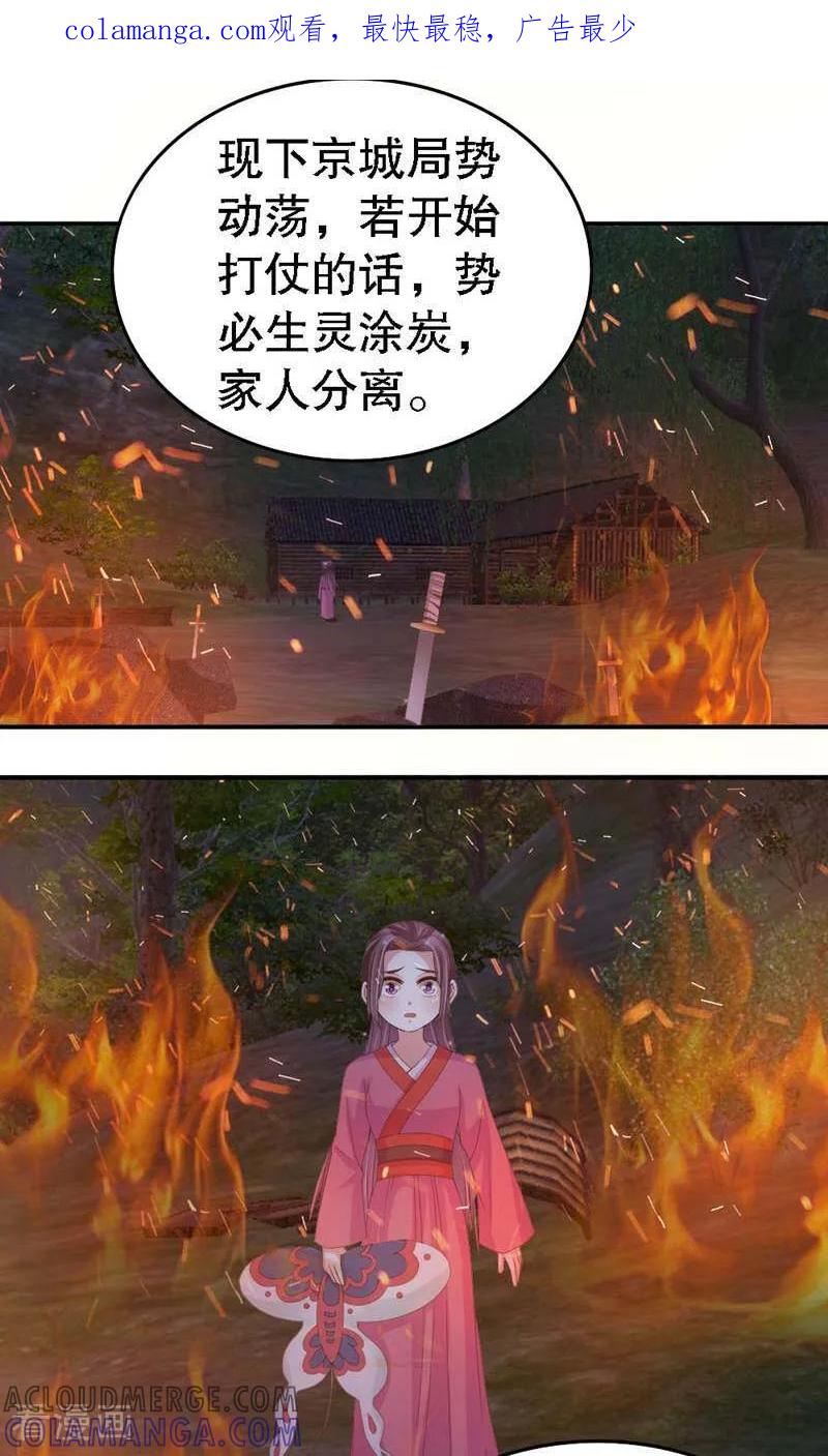 《陌上音灵》第34话 第1页
