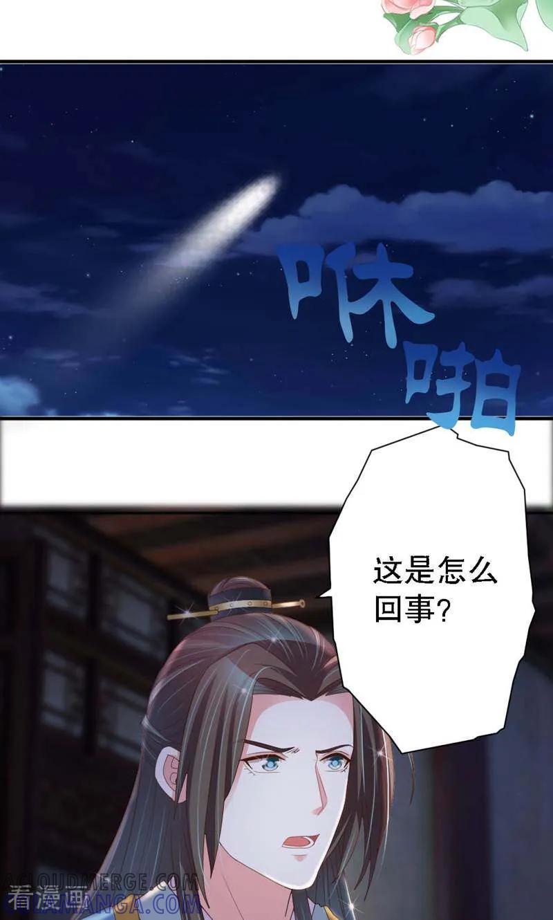《陌上音灵》第34话 第8页