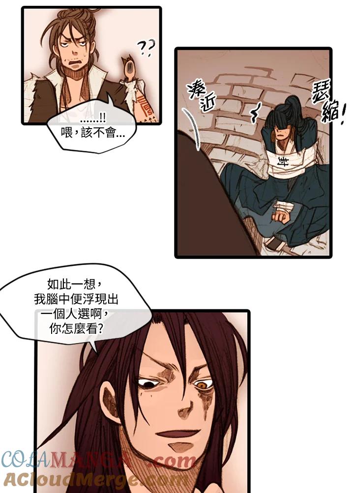 《红道》第31话 第40页