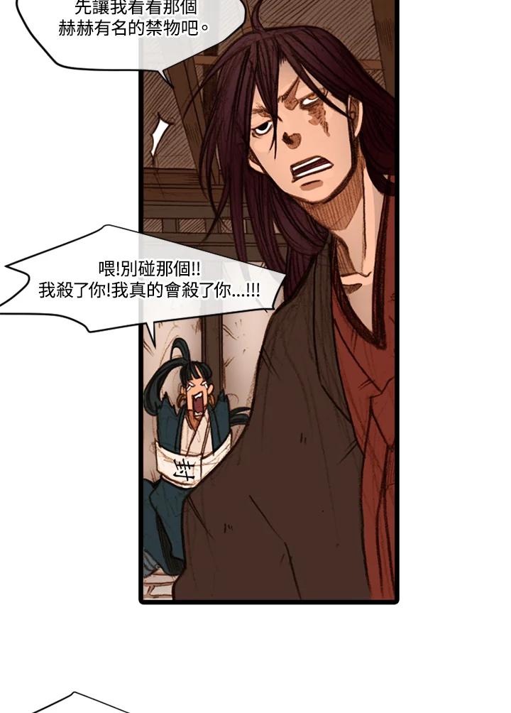 《红道》第31话 第32页