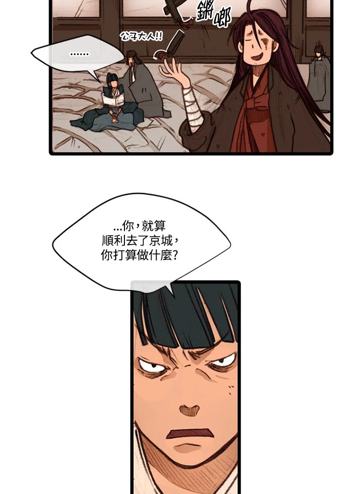 《红道》第32话 第2页