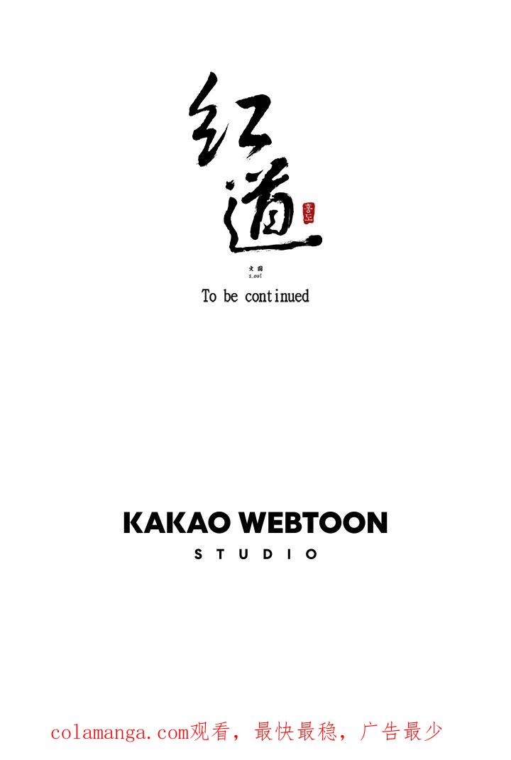 《红道》第32话 第59页