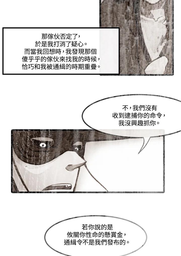 《红道》第32话 第23页
