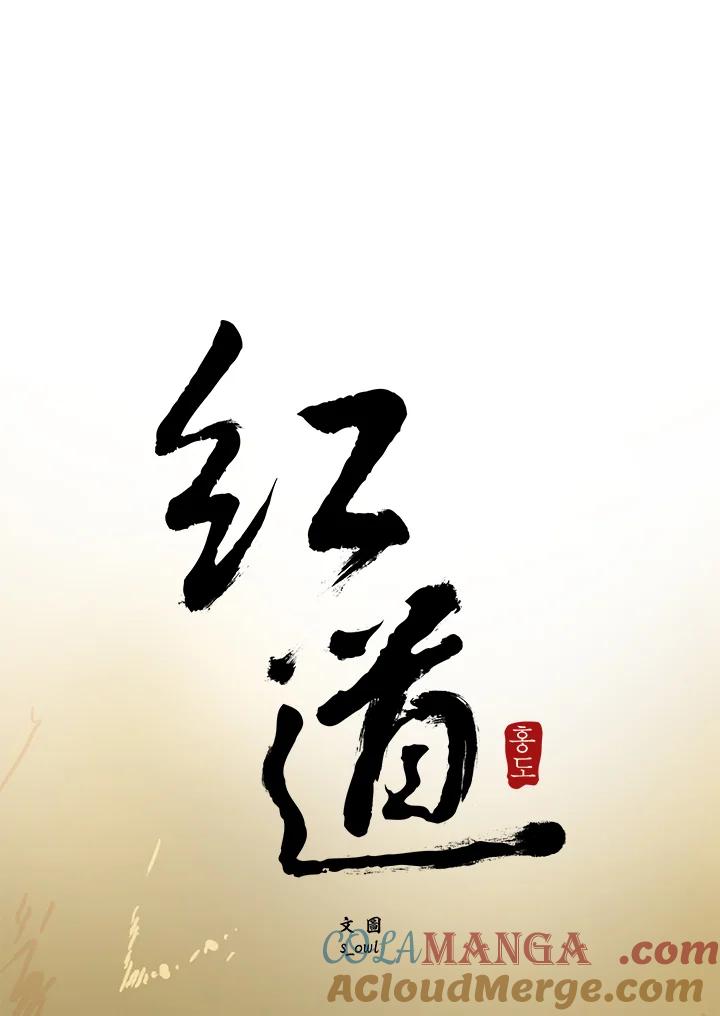 《红道》第32话 第10页