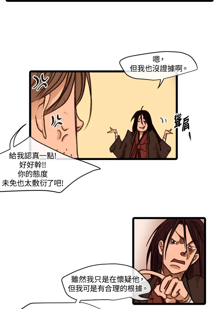 《红道》第32话 第14页