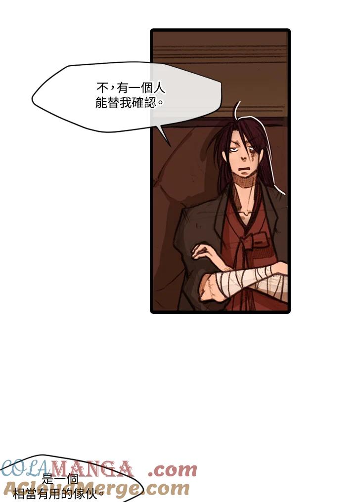 《红道》第32话 第25页