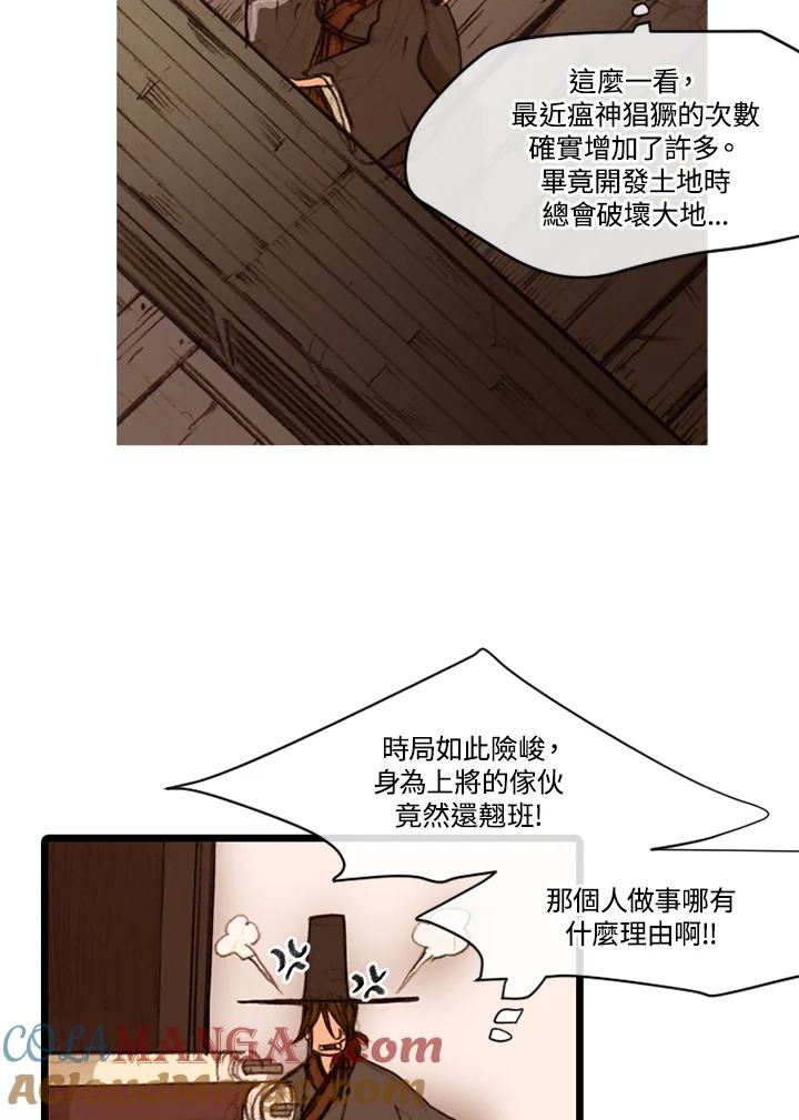 《红道》第32话 第40页