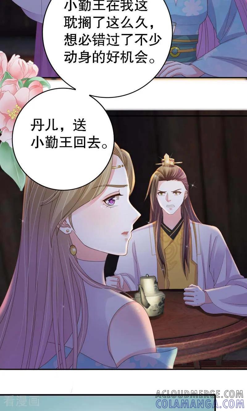 《陌上音灵》第35话 第11页
