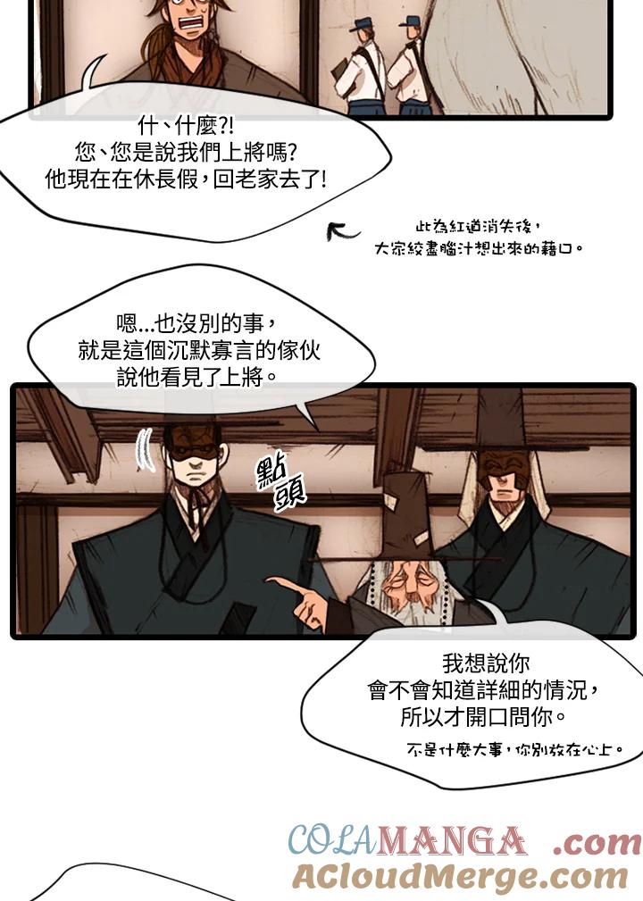 《红道》第32话 第31页
