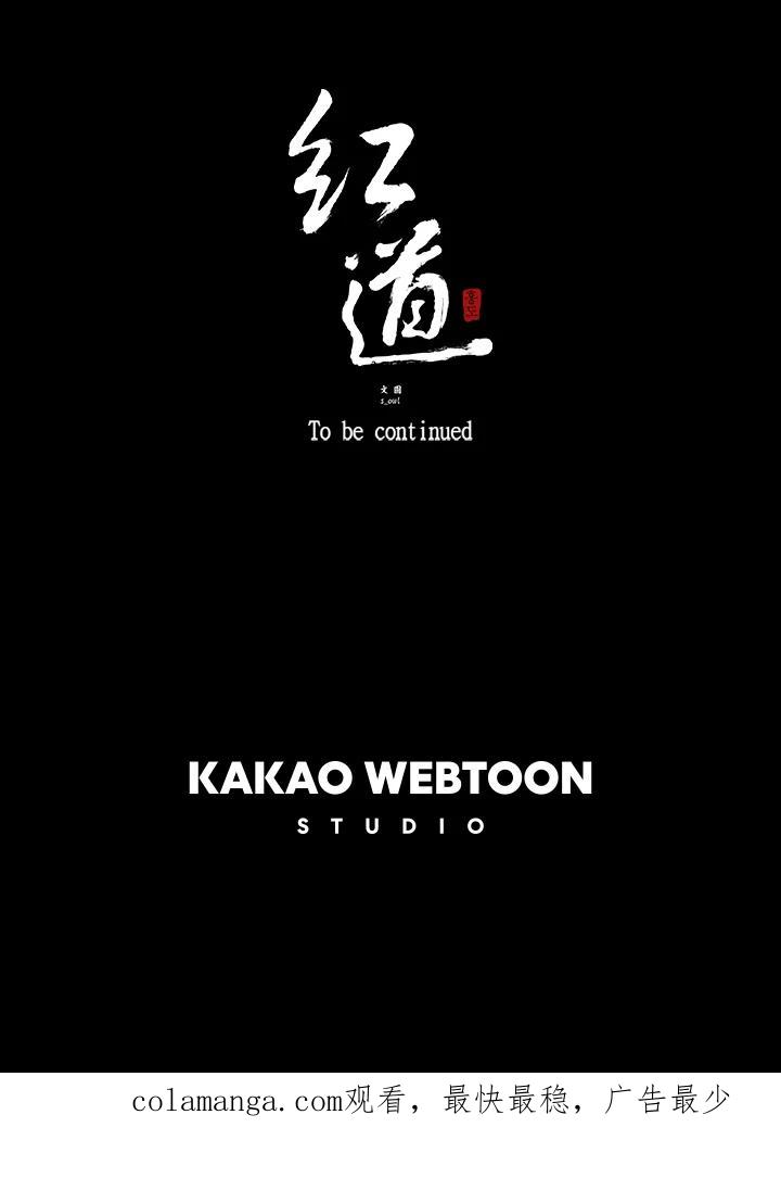 《红道》第33话 第53页