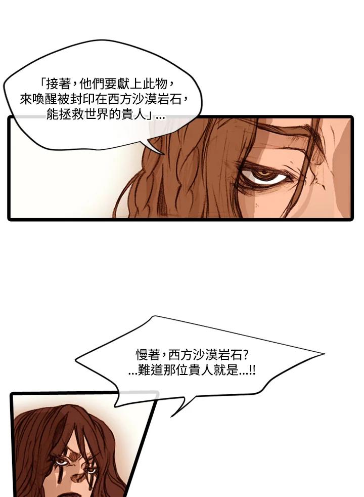《红道》第33话 第48页