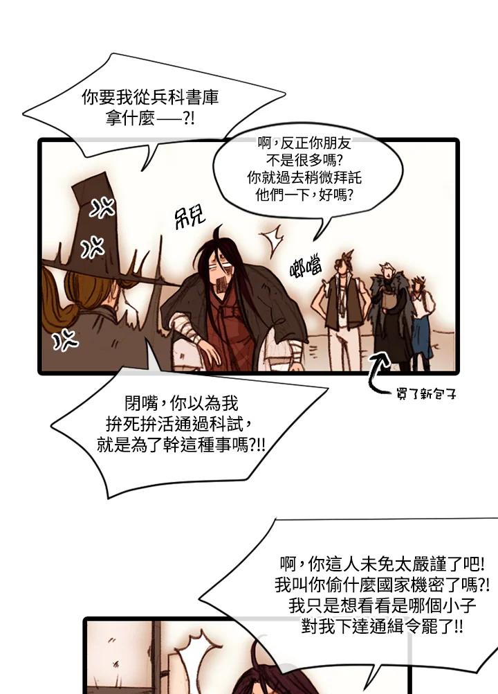 《红道》第33话 第17页