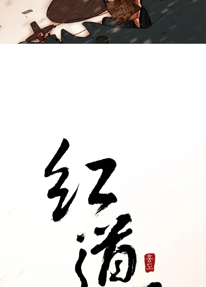 《红道》第33话 第2页