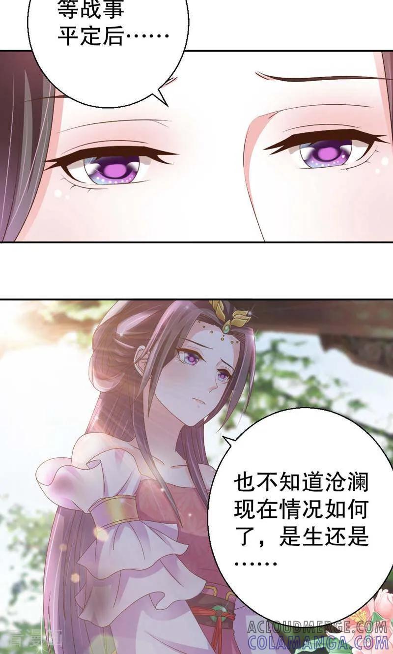《陌上音灵》第36话 第31页