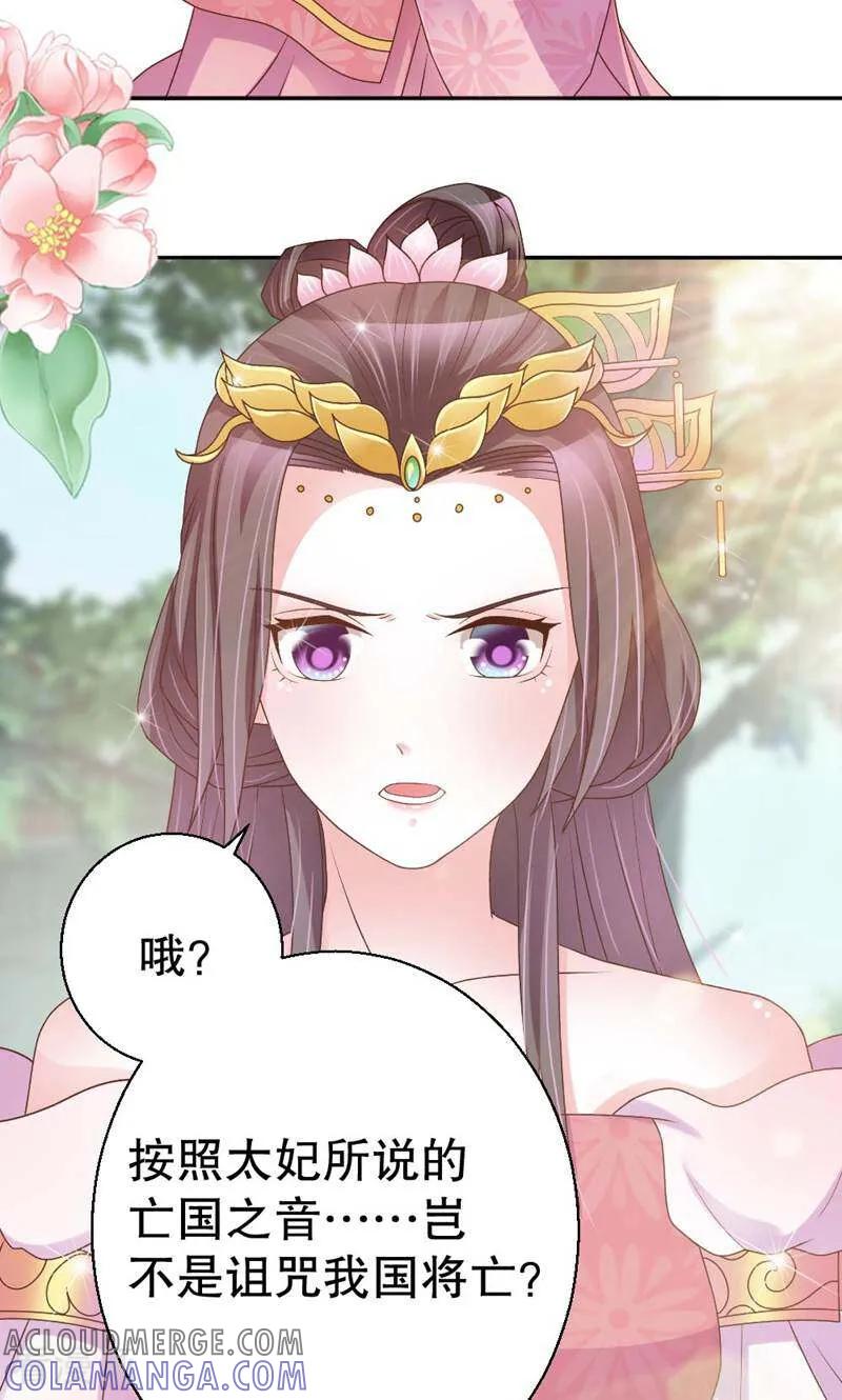 《陌上音灵》第36话 第37页