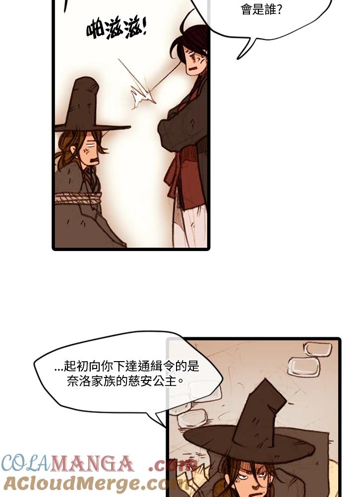 《红道》第33话 第22页