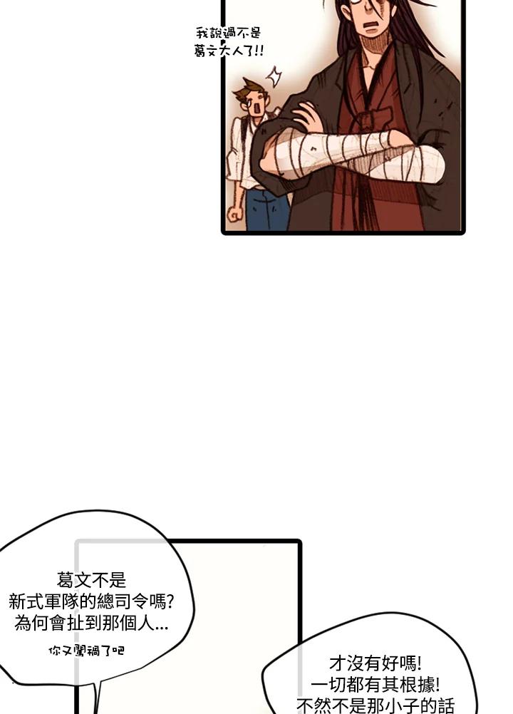 《红道》第33话 第21页