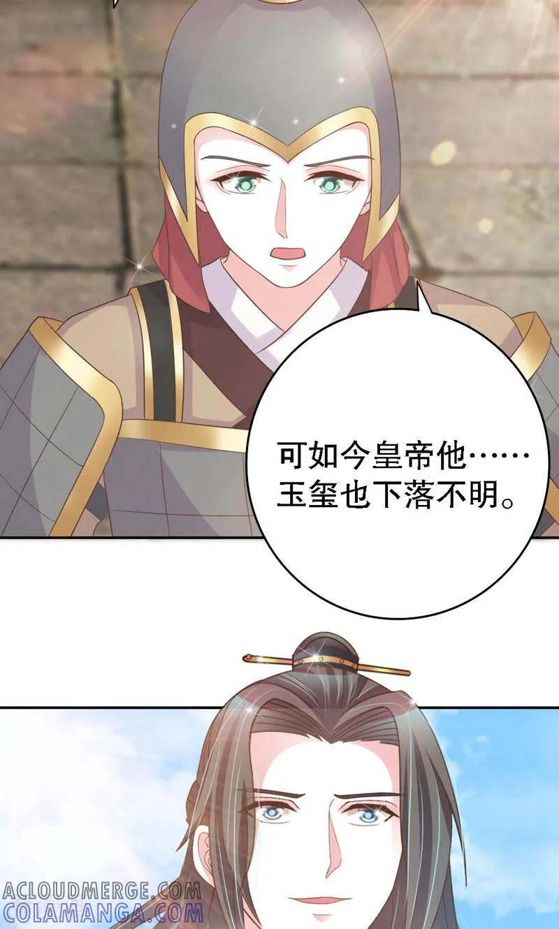 《陌上音灵》第36话 第11页