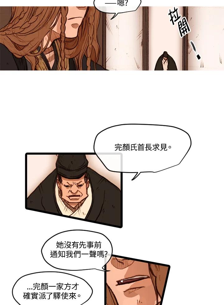 《红道》第33话 第32页