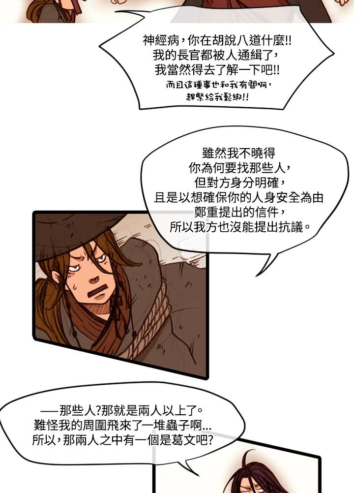 《红道》第33话 第20页