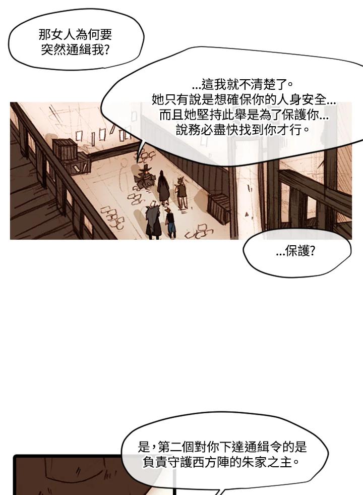 《红道》第33话 第26页