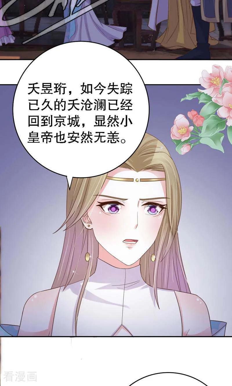 《陌上音灵》第36话 第2页