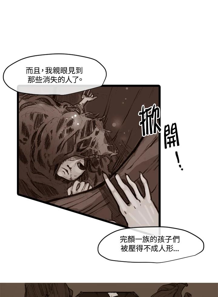 《红道》第33话 第41页