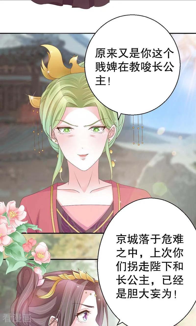 《陌上音灵》第36话 第34页