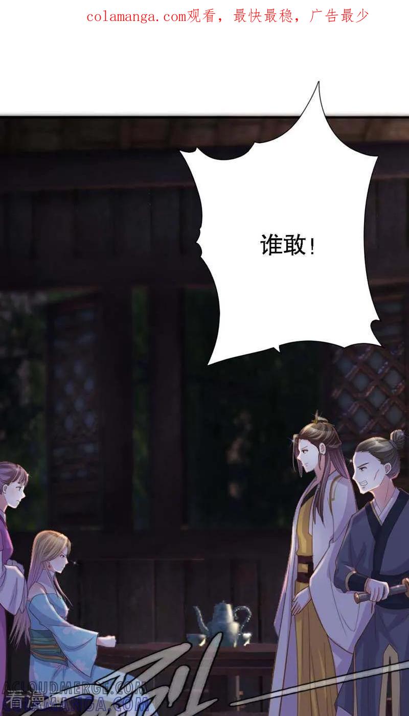 《陌上音灵》第36话 第1页