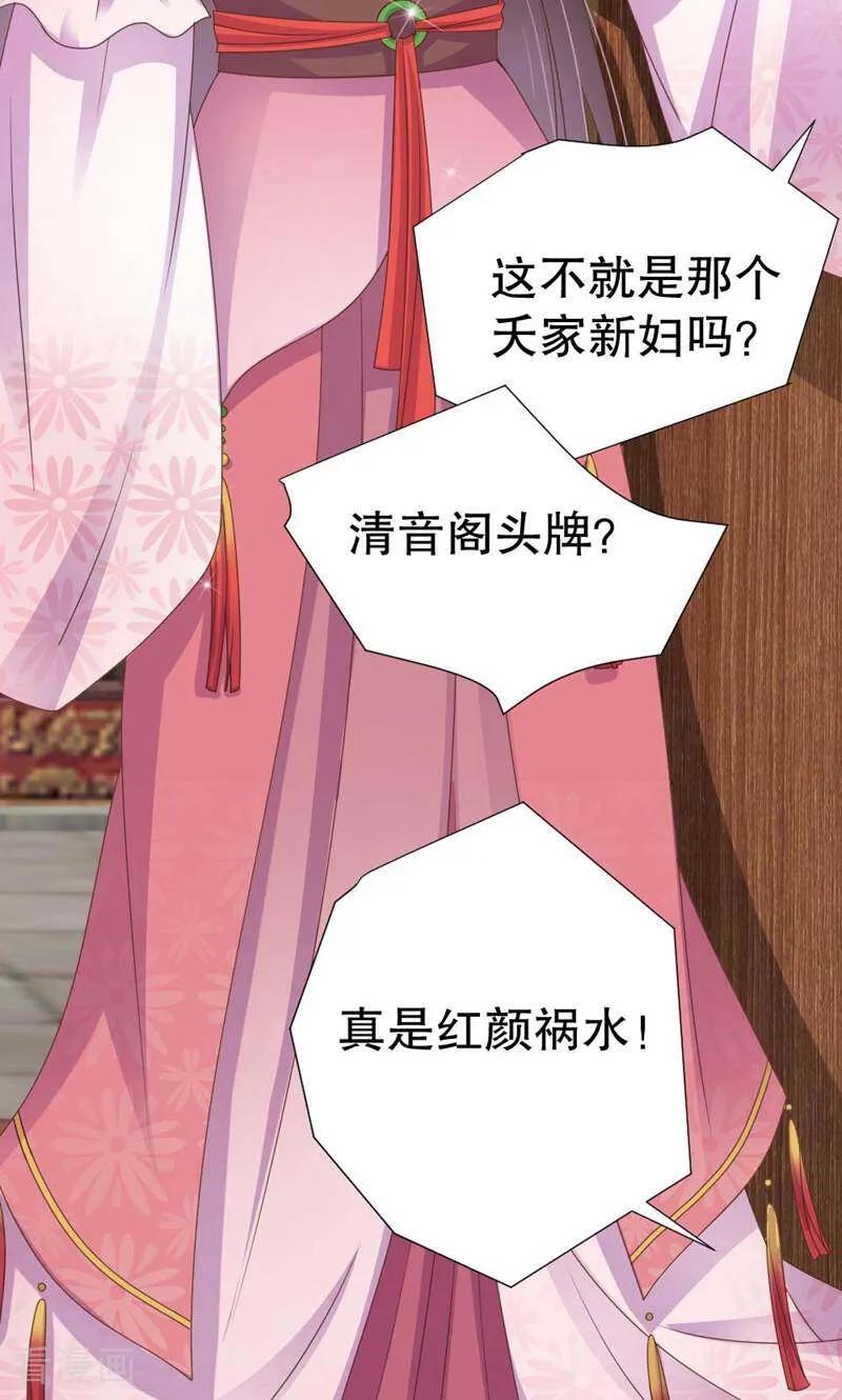《陌上音灵》第37话 第42页