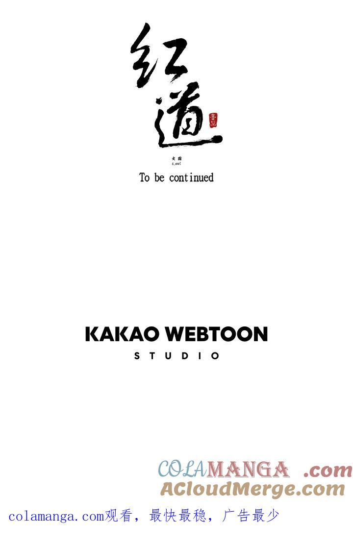 《红道》第34话 第52页