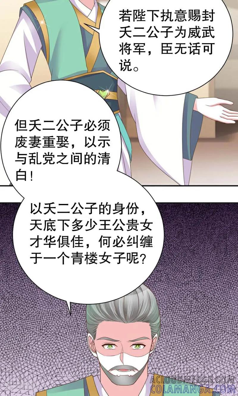 《陌上音灵》第37话 第34页