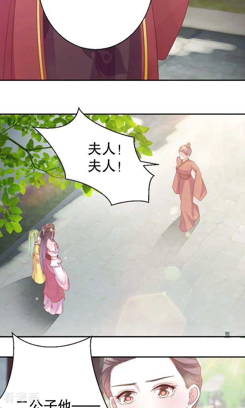 《陌上音灵》第37话 第2页