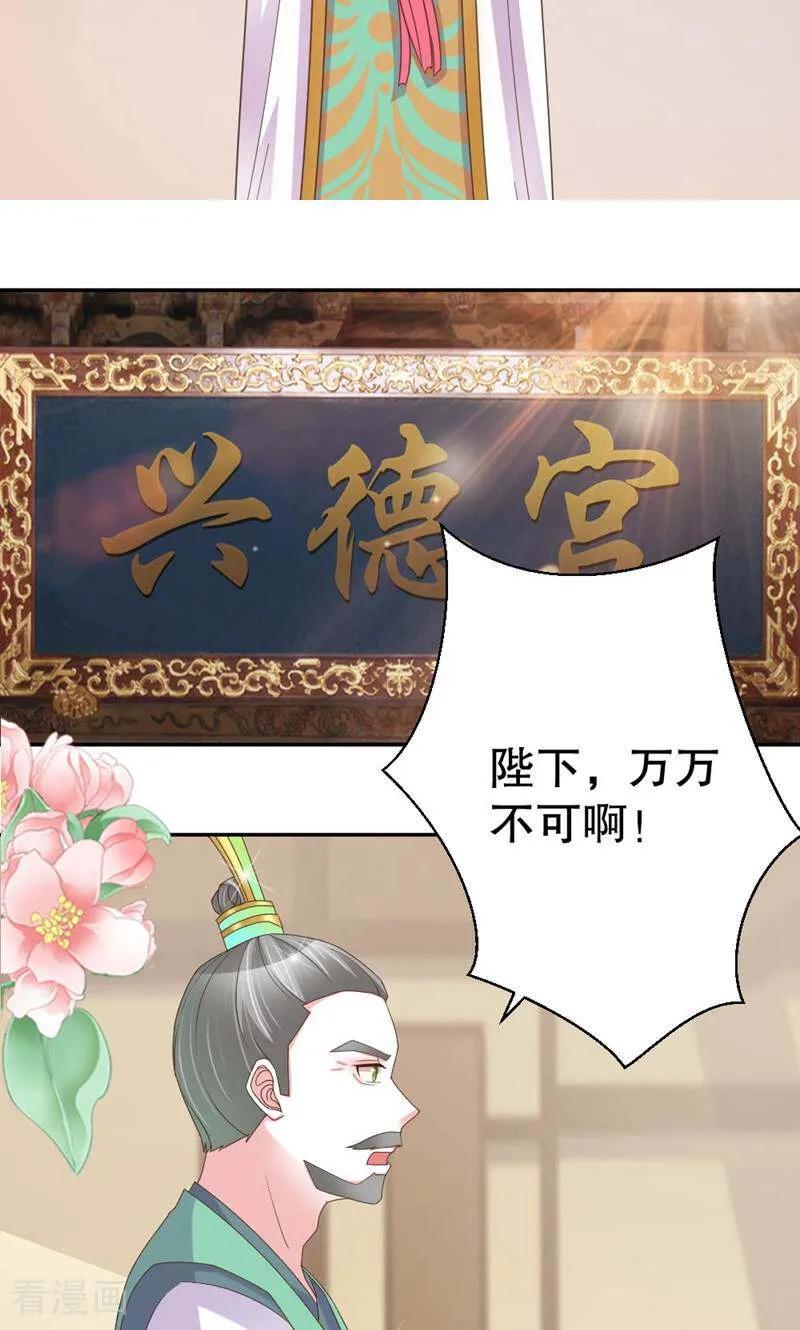 《陌上音灵》第37话 第24页