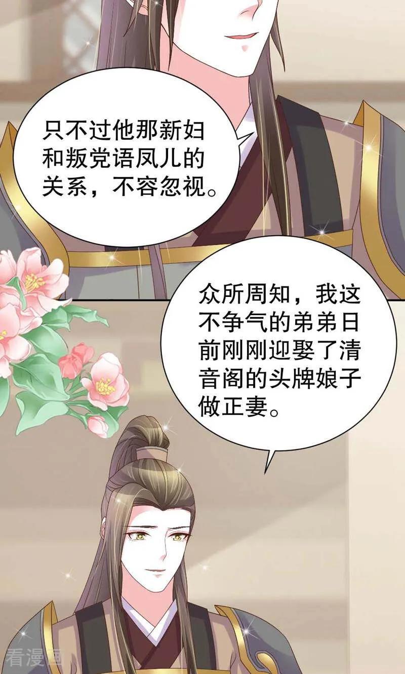 《陌上音灵》第37话 第30页