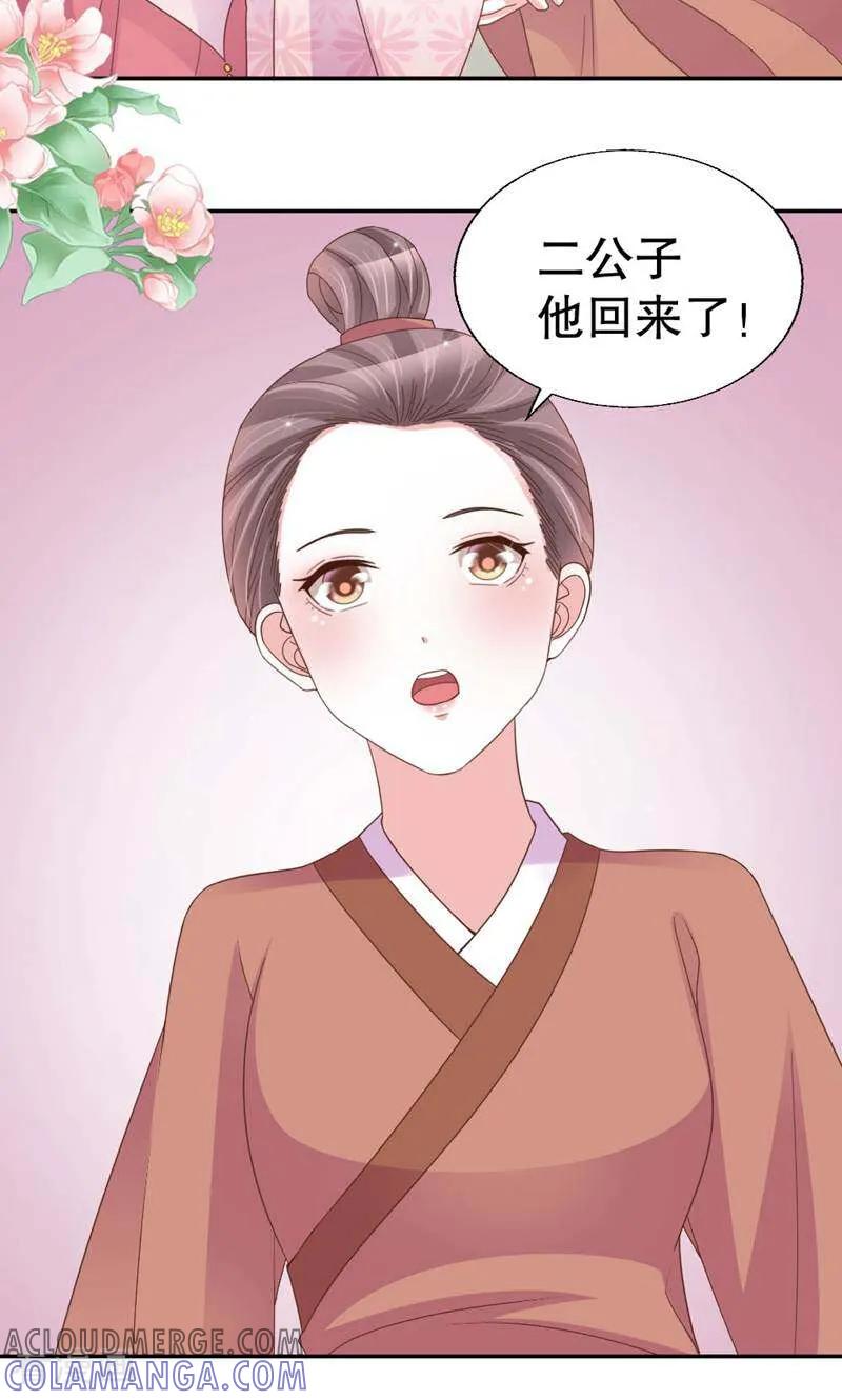 《陌上音灵》第37话 第4页