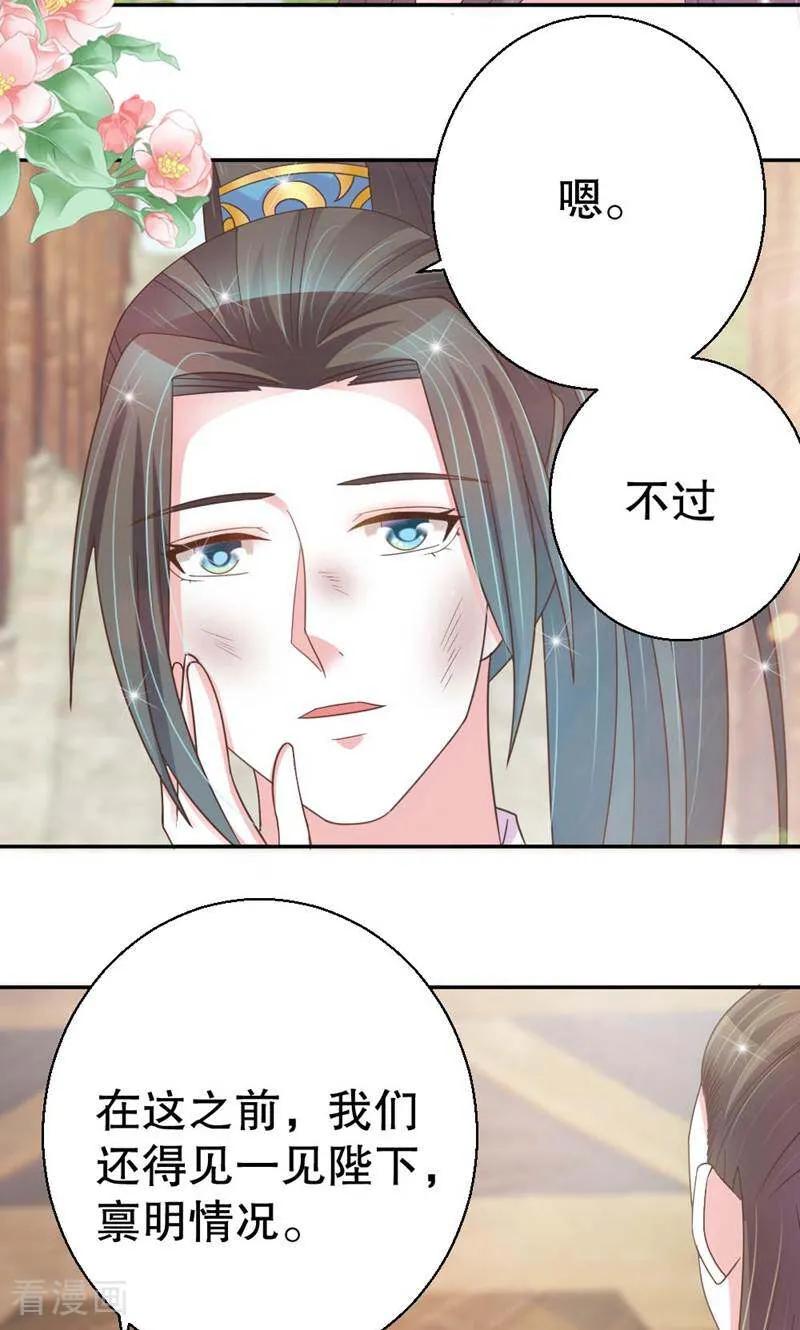 《陌上音灵》第37话 第15页
