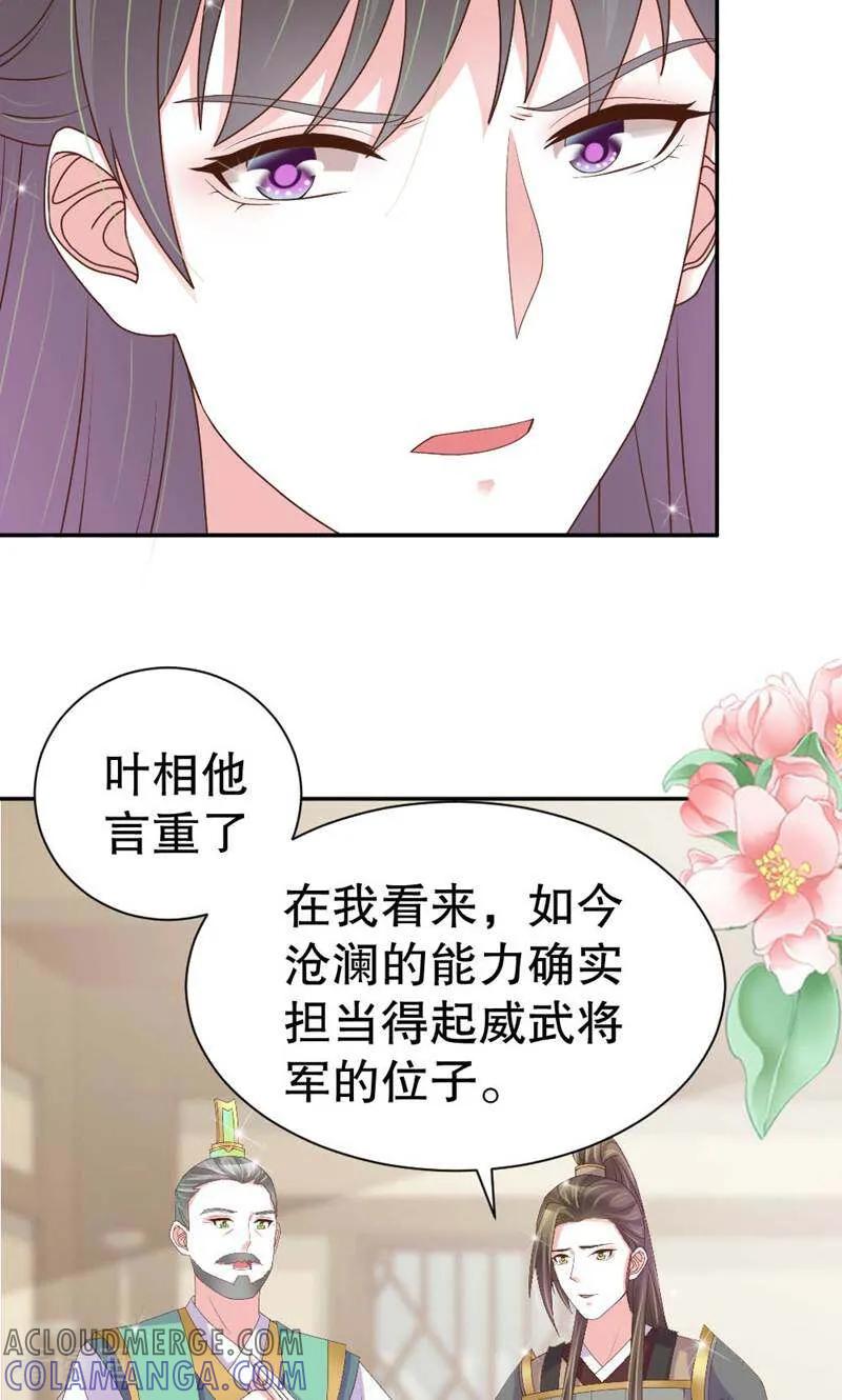《陌上音灵》第37话 第28页