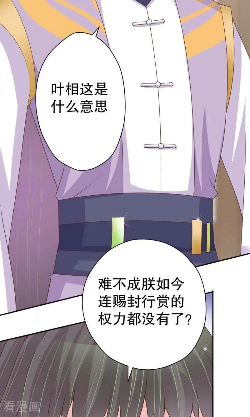 《陌上音灵》第37话 第27页
