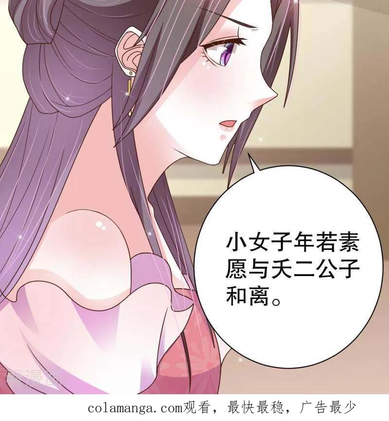 《陌上音灵》第37话 第45页