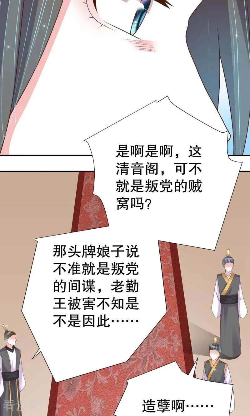 《陌上音灵》第37话 第32页