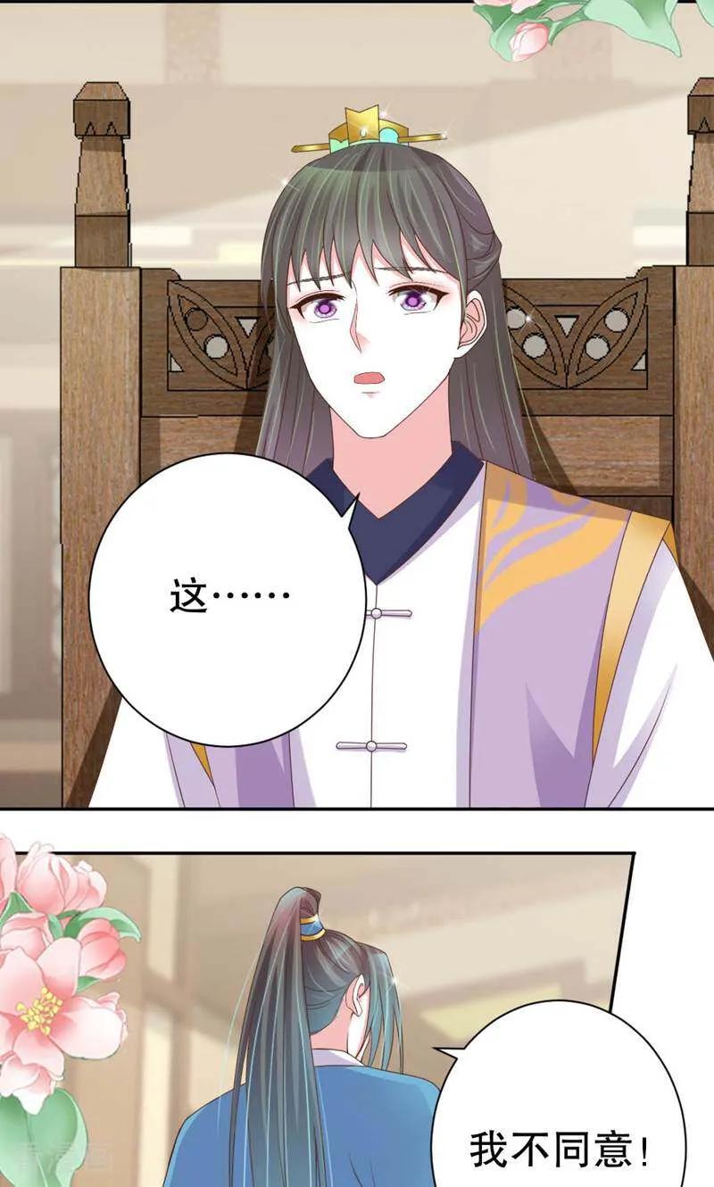 《陌上音灵》第37话 第38页